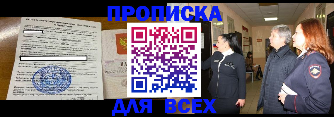 временная регистрация для всех в Мытищах